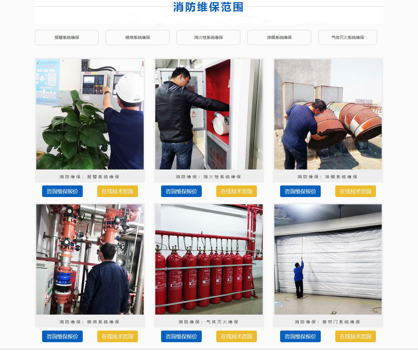一級消防維保公司，一級消防技術服務機構